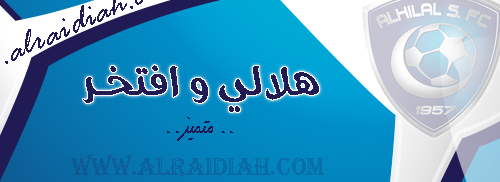 <a href=http://www.alraidiah.com/vb/image.php?type=sigpic&userid=42524&dateline=1305246122 target=_blank><img src=http://www.alraidiah.com/vb/image.php?type=sigpic&userid=42524&dateline=1305246122 border=0 alt=      style=max-width: 500px; /></a>