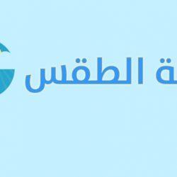 الهيئة العامة للإحصاء تطلق البرنامج التدريبي للمفتشين المشاركين في تعداد السعودية 2020 في المنطقة الشرقية